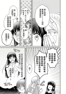 Page 136 of Kyōfu no maō heikadattanoni hanayomeki ~yu~u~un ~ ga tomarimasen ~tsu! | 明明是恐怖的魔王大人却对妻子心动不已！1-7 end - preview thumbnail