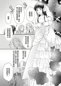 Page 140 of Kyōfu no maō heikadattanoni hanayomeki ~yu~u~un ~ ga tomarimasen ~tsu! | 明明是恐怖的魔王大人却对妻子心动不已！1-7 end - preview thumbnail