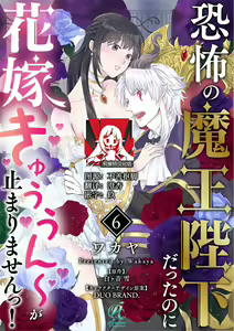 Page 161 of Kyōfu no maō heikadattanoni hanayomeki ~yu~u~un ~ ga tomarimasen ~tsu! | 明明是恐怖的魔王大人却对妻子心动不已！1-7 end - preview thumbnail