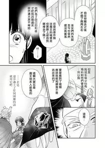 Page 164 of Kyōfu no maō heikadattanoni hanayomeki ~yu~u~un ~ ga tomarimasen ~tsu! | 明明是恐怖的魔王大人却对妻子心动不已！1-7 end - preview thumbnail