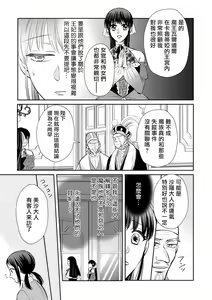 Page 166 of Kyōfu no maō heikadattanoni hanayomeki ~yu~u~un ~ ga tomarimasen ~tsu! | 明明是恐怖的魔王大人却对妻子心动不已！1-7 end - preview thumbnail