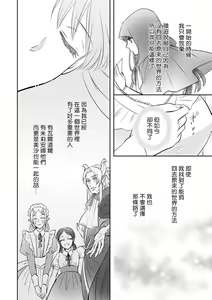 Page 169 of Kyōfu no maō heikadattanoni hanayomeki ~yu~u~un ~ ga tomarimasen ~tsu! | 明明是恐怖的魔王大人却对妻子心动不已！1-7 end - preview thumbnail