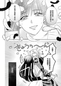 Page 189 of Kyōfu no maō heikadattanoni hanayomeki ~yu~u~un ~ ga tomarimasen ~tsu! | 明明是恐怖的魔王大人却对妻子心动不已！1-7 end - preview thumbnail
