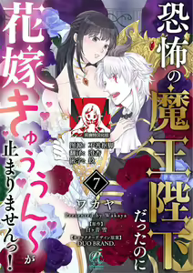 Page 195 of Kyōfu no maō heikadattanoni hanayomeki ~yu~u~un ~ ga tomarimasen ~tsu! | 明明是恐怖的魔王大人却对妻子心动不已！1-7 end - preview thumbnail