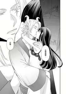 Page 196 of Kyōfu no maō heikadattanoni hanayomeki ~yu~u~un ~ ga tomarimasen ~tsu! | 明明是恐怖的魔王大人却对妻子心动不已！1-7 end - preview thumbnail