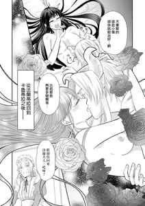 Page 199 of Kyōfu no maō heikadattanoni hanayomeki ~yu~u~un ~ ga tomarimasen ~tsu! | 明明是恐怖的魔王大人却对妻子心动不已！1-7 end - preview thumbnail
