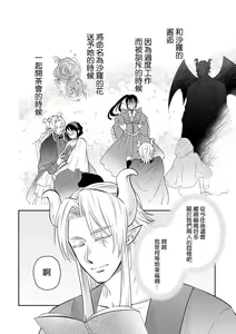 Page 213 of Kyōfu no maō heikadattanoni hanayomeki ~yu~u~un ~ ga tomarimasen ~tsu! | 明明是恐怖的魔王大人却对妻子心动不已！1-7 end - preview thumbnail