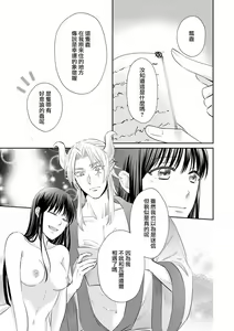 Page 214 of Kyōfu no maō heikadattanoni hanayomeki ~yu~u~un ~ ga tomarimasen ~tsu! | 明明是恐怖的魔王大人却对妻子心动不已！1-7 end - preview thumbnail