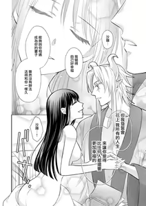 Page 215 of Kyōfu no maō heikadattanoni hanayomeki ~yu~u~un ~ ga tomarimasen ~tsu! | 明明是恐怖的魔王大人却对妻子心动不已！1-7 end - preview thumbnail
