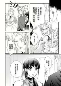 Page 217 of Kyōfu no maō heikadattanoni hanayomeki ~yu~u~un ~ ga tomarimasen ~tsu! | 明明是恐怖的魔王大人却对妻子心动不已！1-7 end - preview thumbnail