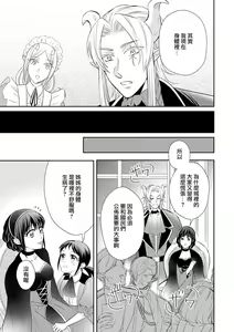 Page 220 of Kyōfu no maō heikadattanoni hanayomeki ~yu~u~un ~ ga tomarimasen ~tsu! | 明明是恐怖的魔王大人却对妻子心动不已！1-7 end - preview thumbnail