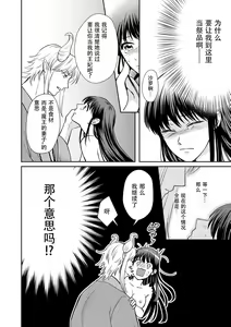 Page 49 of Kyōfu no maō heikadattanoni hanayomeki ~yu~u~un ~ ga tomarimasen ~tsu! | 明明是恐怖的魔王大人却对妻子心动不已！1-7 end - preview thumbnail