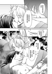 Page 56 of Kyōfu no maō heikadattanoni hanayomeki ~yu~u~un ~ ga tomarimasen ~tsu! | 明明是恐怖的魔王大人却对妻子心动不已！1-7 end - preview thumbnail