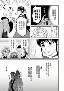 Page 64 of Kyōfu no maō heikadattanoni hanayomeki ~yu~u~un ~ ga tomarimasen ~tsu! | 明明是恐怖的魔王大人却对妻子心动不已！1-7 end - preview thumbnail