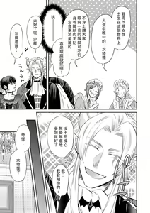 Page 68 of Kyōfu no maō heikadattanoni hanayomeki ~yu~u~un ~ ga tomarimasen ~tsu! | 明明是恐怖的魔王大人却对妻子心动不已！1-7 end - preview thumbnail