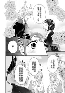 Page 100 of Kyōfu no maō heikadattanoni hanayomeki ~yu~u~un ~ ga tomarimasen ~tsu! | 明明是恐怖的魔王大人却对妻子心动不已！1-7 end - preview thumbnail
