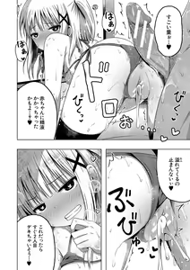 Page 115 of Ninshin Shoujo "Mesugaki datte Haramitai!" - Pregnant girl, even a female kid seems to be pregnant. - preview thumbnail