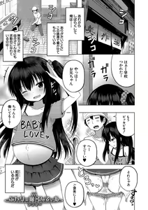 Page 206 of Ninshin Shoujo "Mesugaki datte Haramitai!" - Pregnant girl, even a female kid seems to be pregnant. - preview thumbnail