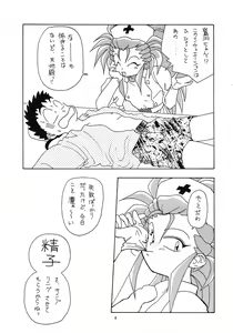 Page 5 of Tabeta Kigasuru 5 ~Mouryou-tachi no Utage~ - preview thumbnail