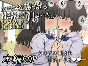 Tomotachi ni Hentai sugiru Seiheki o Kokuhaku sareta Les Couple — hentai manga cover on Fhentai