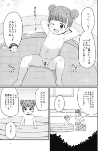 Page 6 of Houkago no Mizu Asobi - preview thumbnail