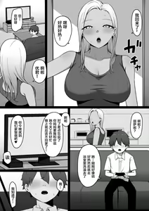 Page 16 of Kinjo no Gal Nee-chan ni Oshioki sareru! - preview thumbnail