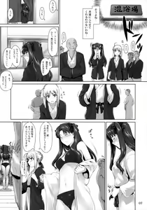 Page 6 of Tosaka-ke no Kakei Jijou 8 - preview thumbnail