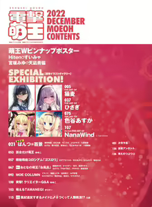 Page 3 of Dengeki Moeoh 2022-12 - preview thumbnail