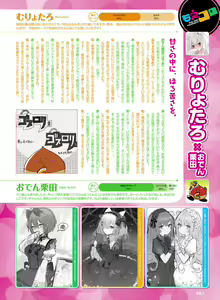 Page 58 of Dengeki Moeoh 2022-12 - preview thumbnail