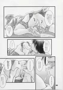 Page 39 of Remi to Yobanaide! - preview thumbnail