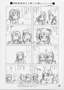 Page 45 of Remi to Yobanaide! - preview thumbnail