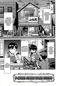 Houkago Ihatovo Ch. 1-3 | В стране мечты после уроков Глава 1-3 — hentai manga cover on Fhentai