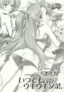 Itsudemo Barisan Uki Uki Yuna. — hentai manga cover on Fhentai