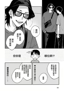 Page 36 of Muteki no Baby Blue | 无敌的baby blue #02 - preview thumbnail