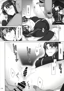 Page 116 of Tosaka-ke no Kakei Jijou Soushuuhen 1 - preview thumbnail