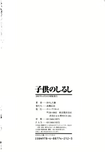 Page 180 of Kodomono Shirushi - preview thumbnail