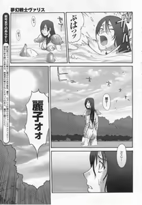 Page 135 of Mugen Senshi Valis, chapters 1-17 - preview thumbnail