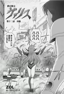 Page 252 of Mugen Senshi Valis, chapters 1-17 - preview thumbnail