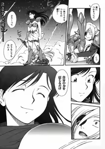 Page 293 of Mugen Senshi Valis, chapters 1-17 - preview thumbnail