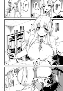 Page 6 of Sensei Yuuka-chan ni wa Naisho desu yo? | 老師，優香可不能知道這件事 保密是義務喲？ - preview thumbnail