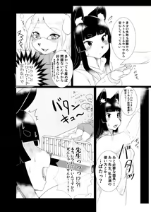 Page 3 of Fur pre in -Spawning Dog- - preview thumbnail