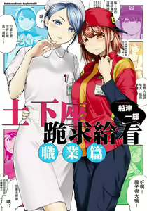 I Tried Asking While Kowtowing Part Ⅱ - hentai manga cover image