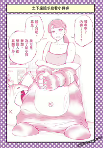 Page 96 of I Tried Asking While Kowtowing Part Ⅱ - preview thumbnail