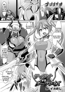 Tiana vs Dark Reiz | 타냐 vs 다크레이즈 — hentai manga cover on Fhentai