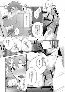 Page 15 of Homurabara no Brownie Emiya Shirou Soku Hame Hon - preview thumbnail