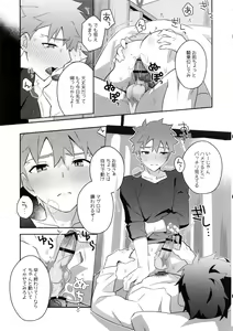 Page 33 of Homurabara no Brownie Emiya Shirou Soku Hame Hon - preview thumbnail