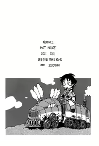 Page 51 of Hot House (decensored) - preview thumbnail