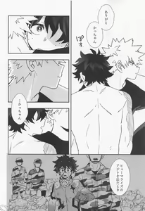 Page 19 of Ore ndattsutto nda wa!! - preview thumbnail