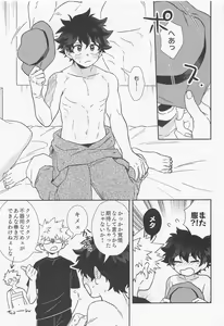 Page 6 of Ore ndattsutto nda wa!! - preview thumbnail