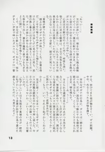 Page 12 of Kotoba ni naranai - preview thumbnail